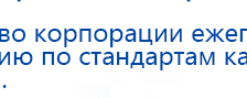 Пояс электрод купить в Талдоме, Электроды Меркурий купить в Талдоме, Нейродэнс ПКМ официальный сайт - denasdevice.ru