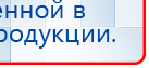 ДЭНАС  купить в Талдоме, Аппараты Дэнас купить в Талдоме, Нейродэнс ПКМ официальный сайт - denasdevice.ru